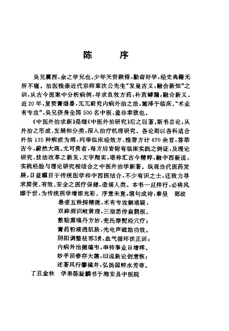 中医外治求新（吴震西）.pdf 第4页