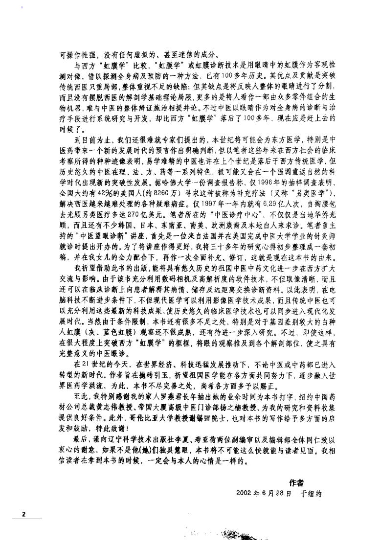 中医望眼辨证图解（郑德良）.pdf 第4页