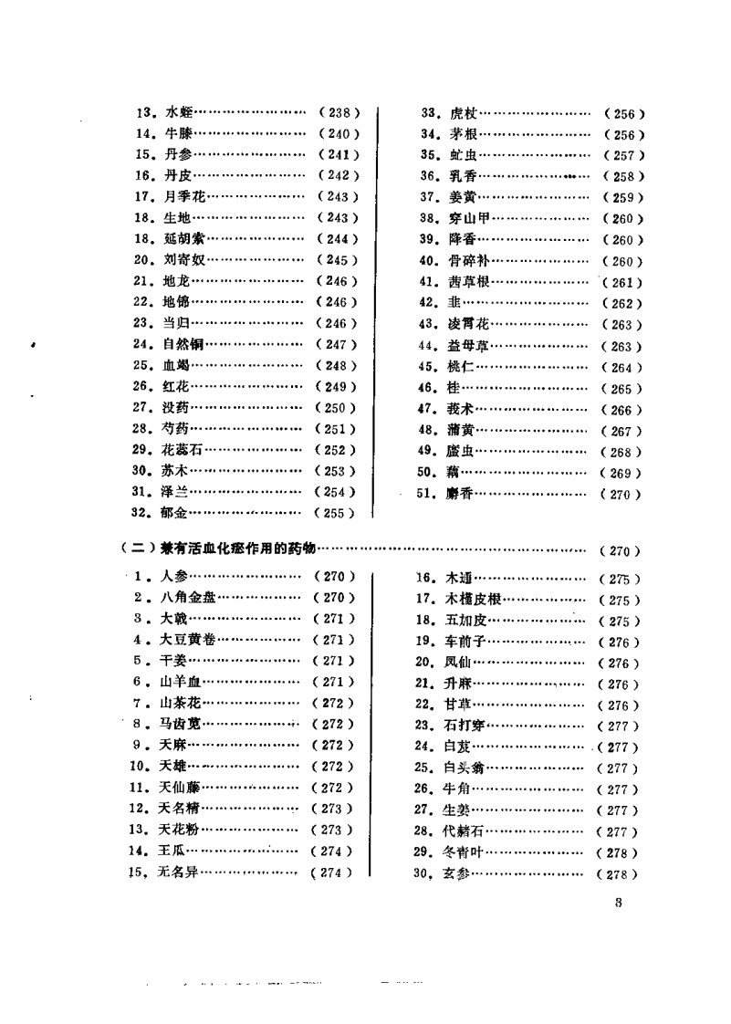 中医文献活血化瘀专辑.pdf 第5页