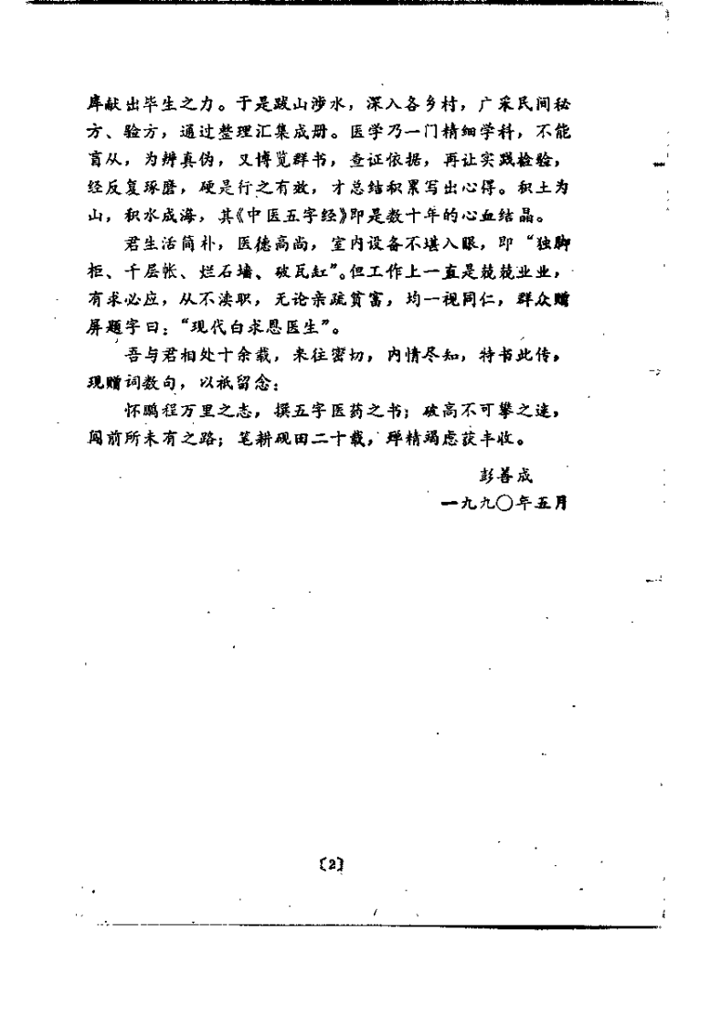 中医五字经（刘英忠）.pdf 第5页