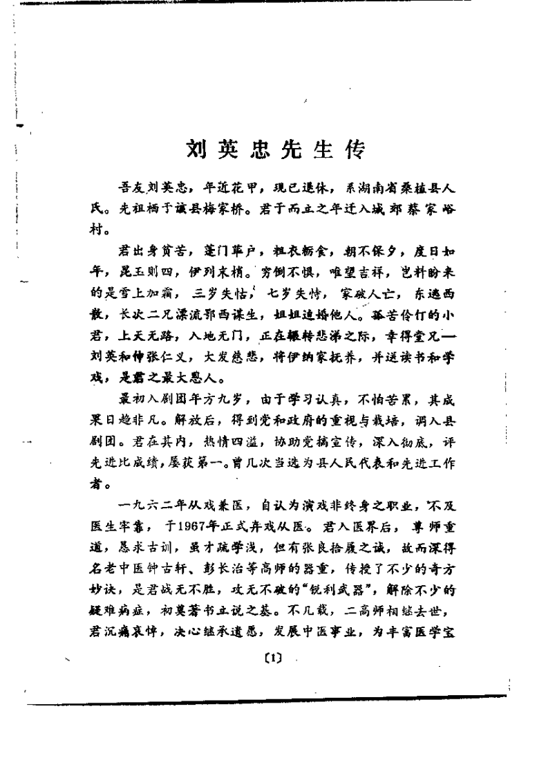 中医五字经（刘英忠）.pdf 第4页