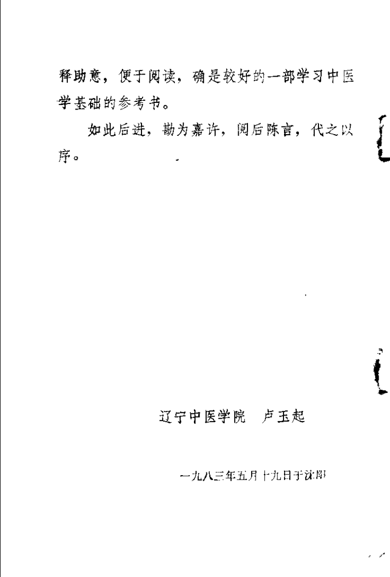 中医学基础歌括（林万鹏）.pdf 第2页