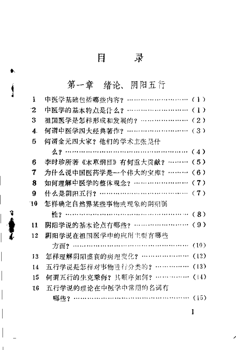 中医学基础歌括（林万鹏）.pdf 第3页