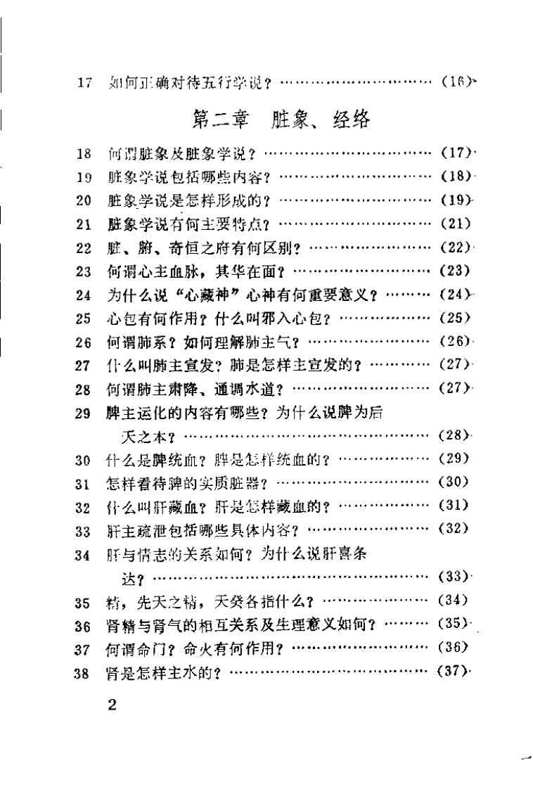 中医学基础歌括（林万鹏）.pdf 第4页