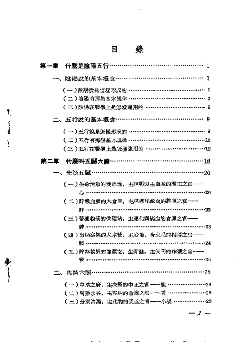 中医学入门.pdf 第1页