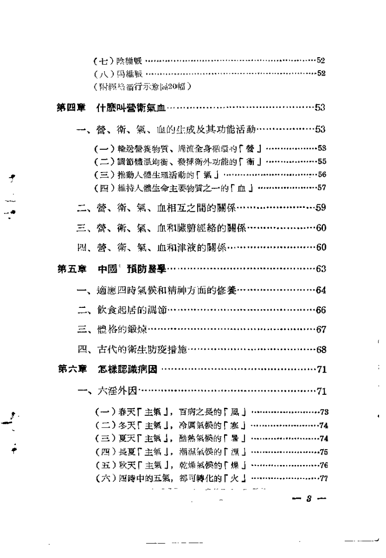 中医学入门.pdf 第3页