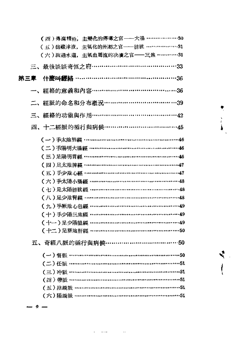中医学入门.pdf 第2页