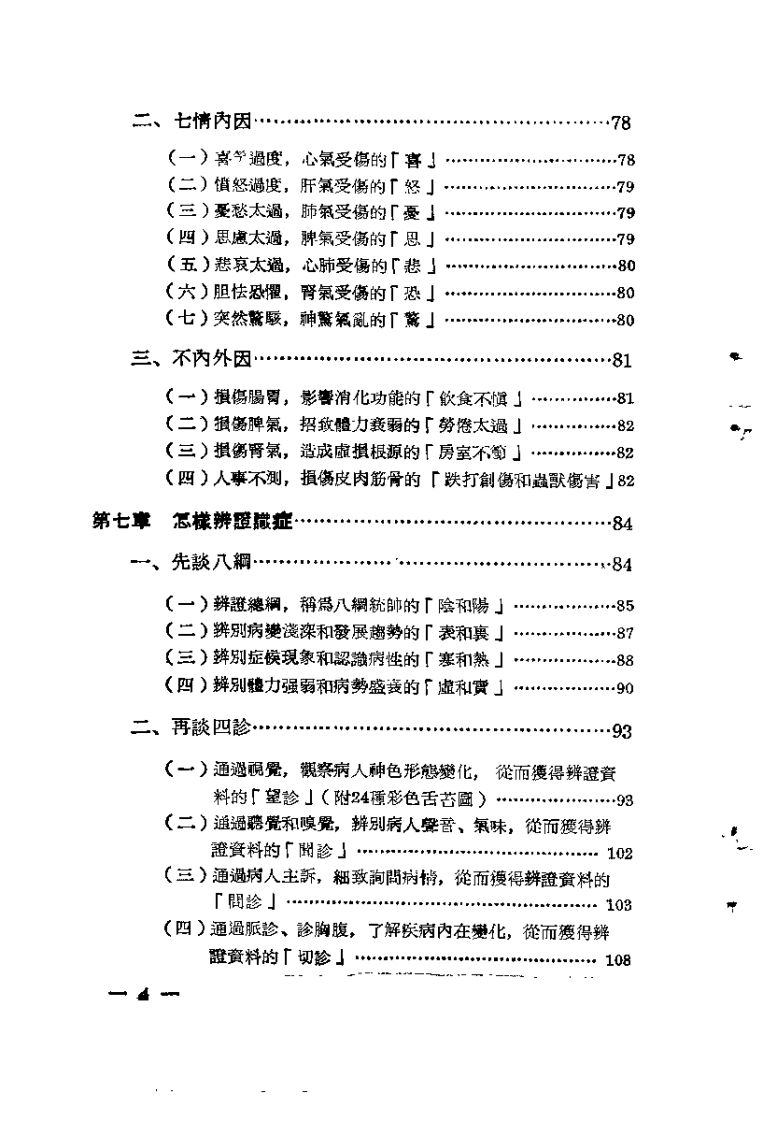中医学入门.pdf 第4页