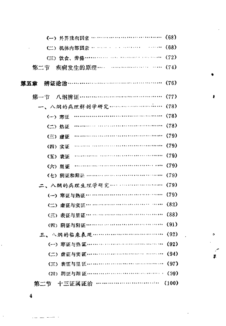 中医学术研究（尹韶邦）.pdf 第4页