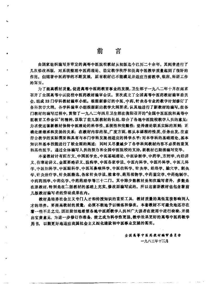 中医眼科学（第五版）.pdf 第2页