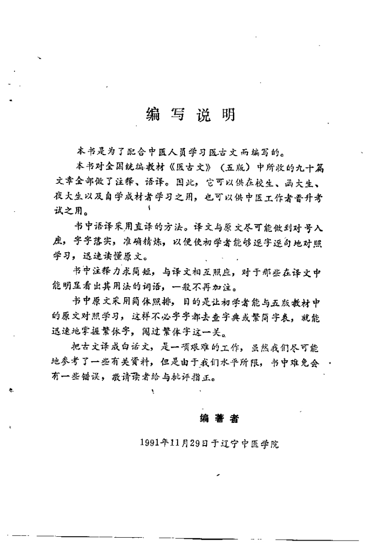中医药古文译释（李书田）.pdf 第1页