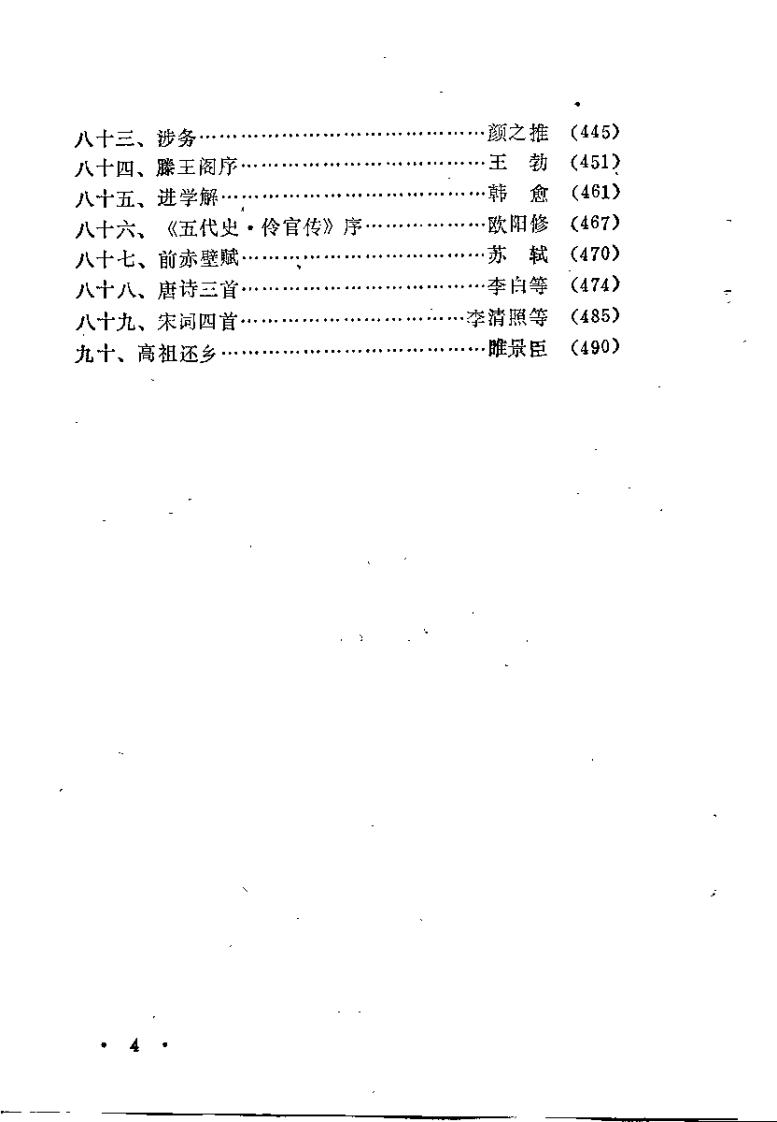 中医药古文译释（李书田）.pdf 第5页