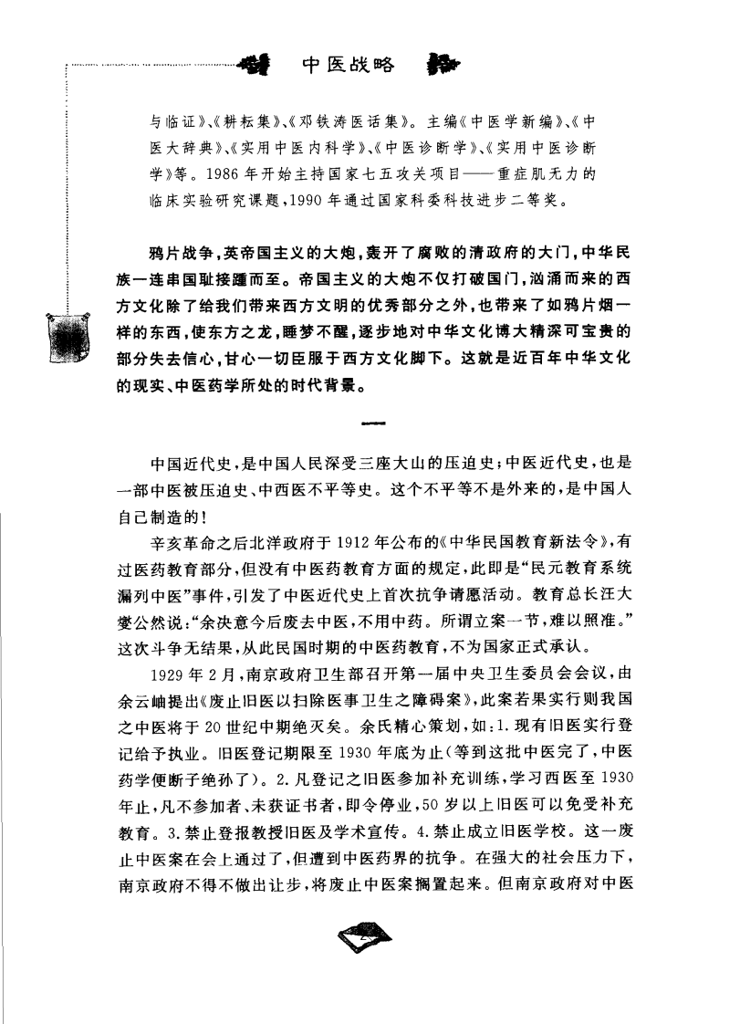中医战略—中医传承与发展的认识和思考（高清版）.pdf 第3页