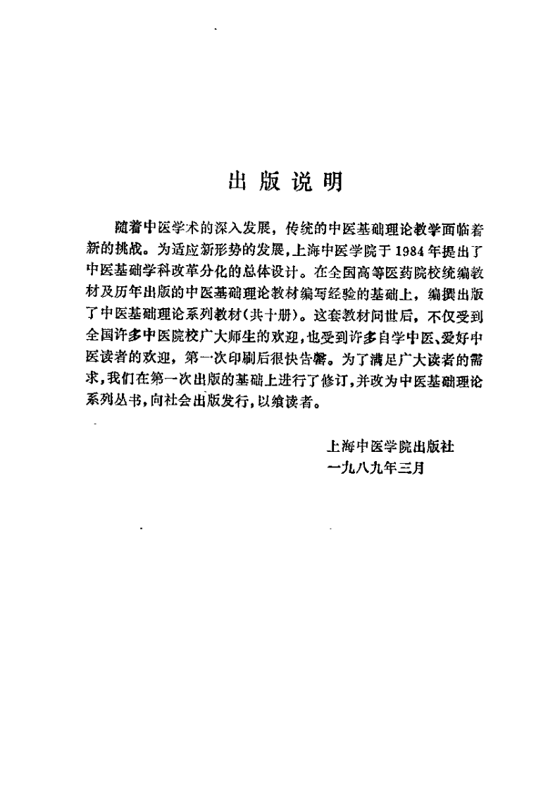 中医诊法学（费兆馥）.pdf 第1页