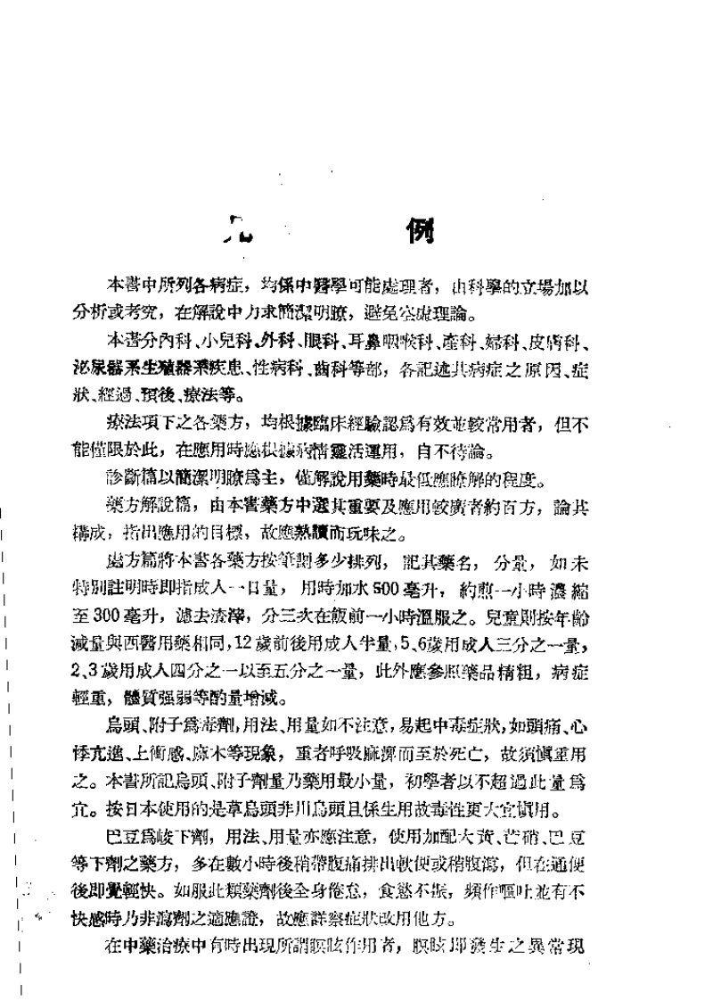中医诊疗要览（唐正有译）.pdf 第1页