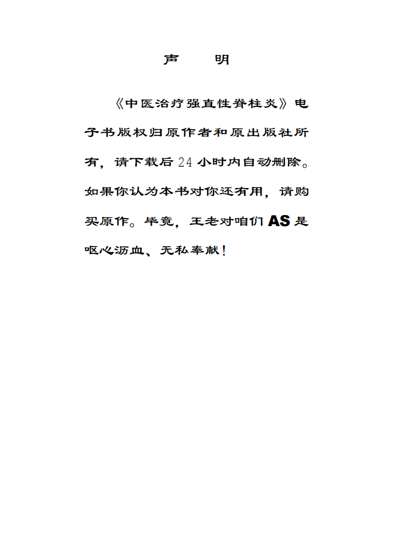 中医治疗强直性脊柱炎（王为兰）.pdf 第1页