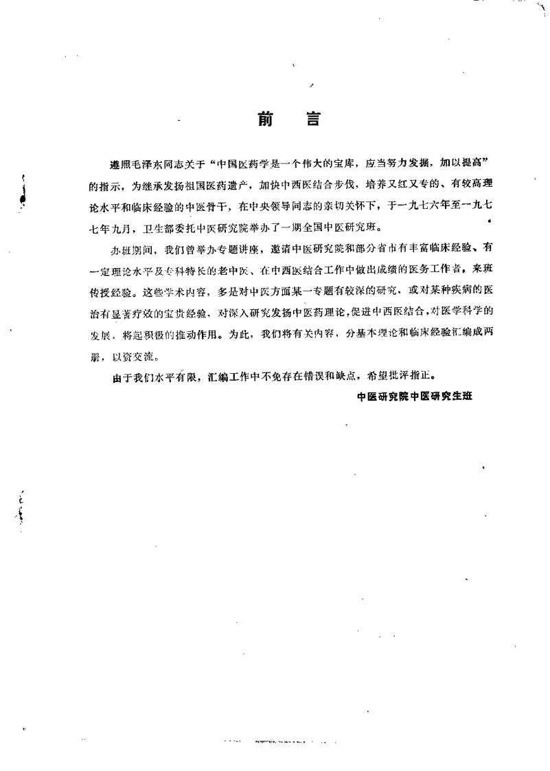 中医专题讲座选 第二集.pdf 第1页