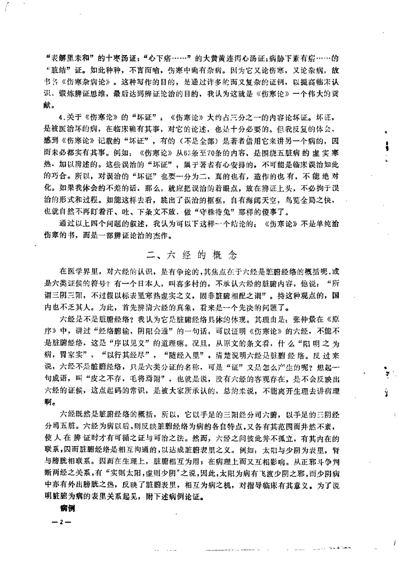 中医专题讲座选 第二集.pdf 第4页