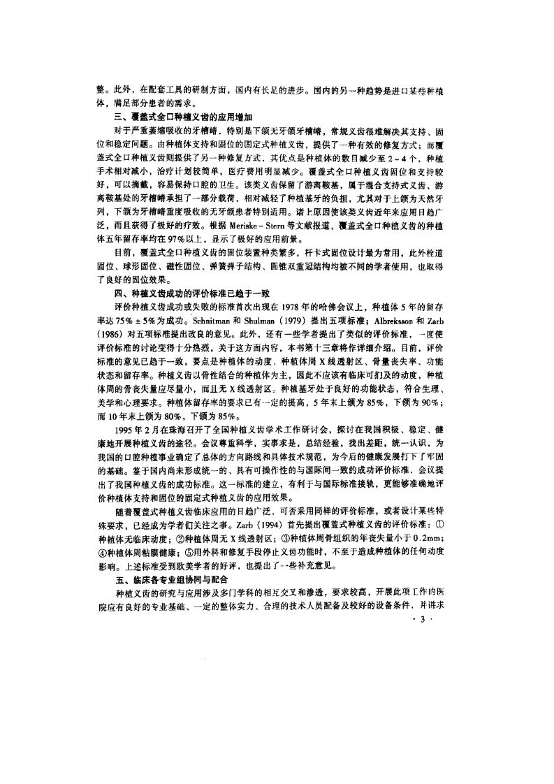 终止义齿学.pdf 第5页