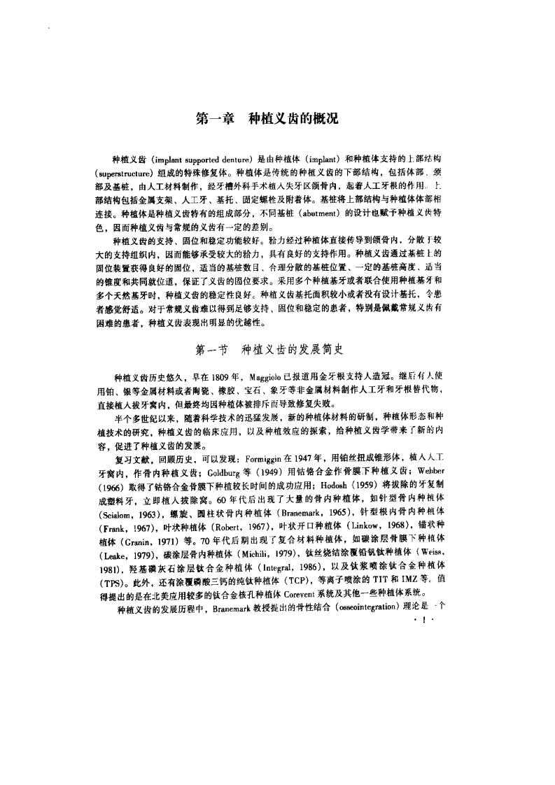 终止义齿学.pdf 第3页