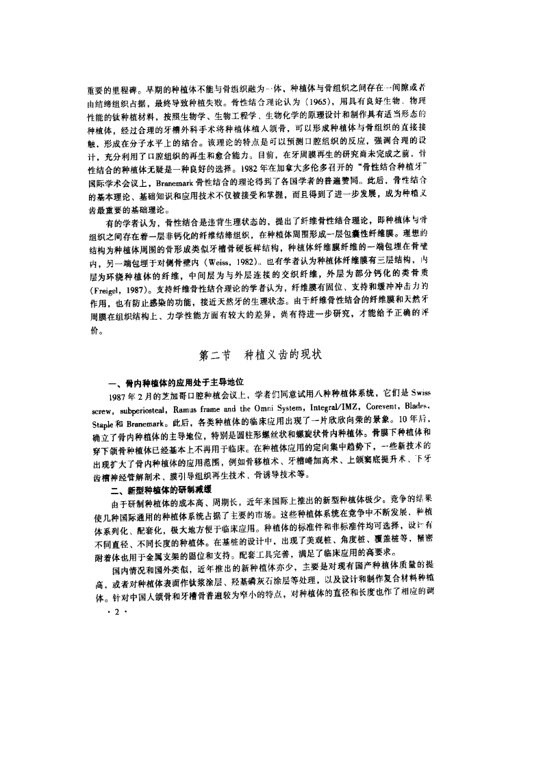 终止义齿学.pdf 第4页