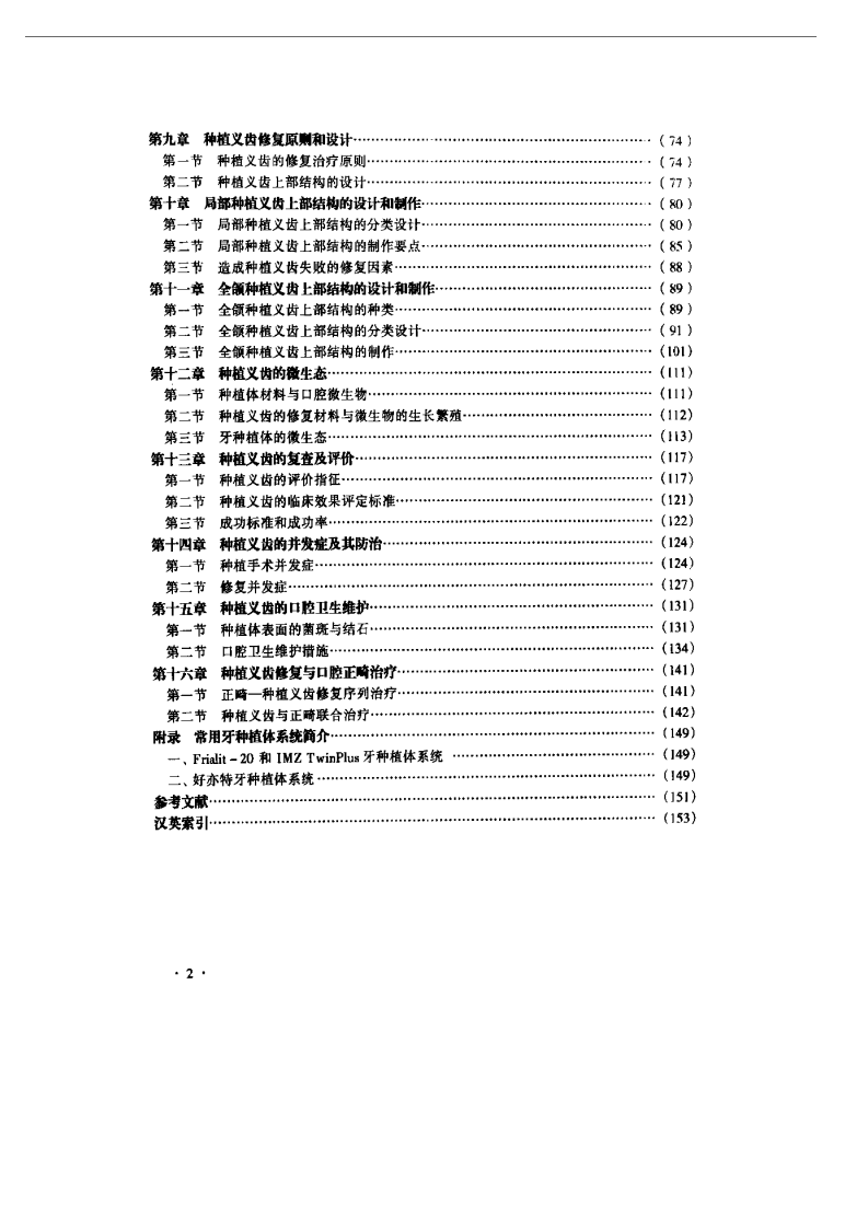 终止义齿学.pdf 第2页
