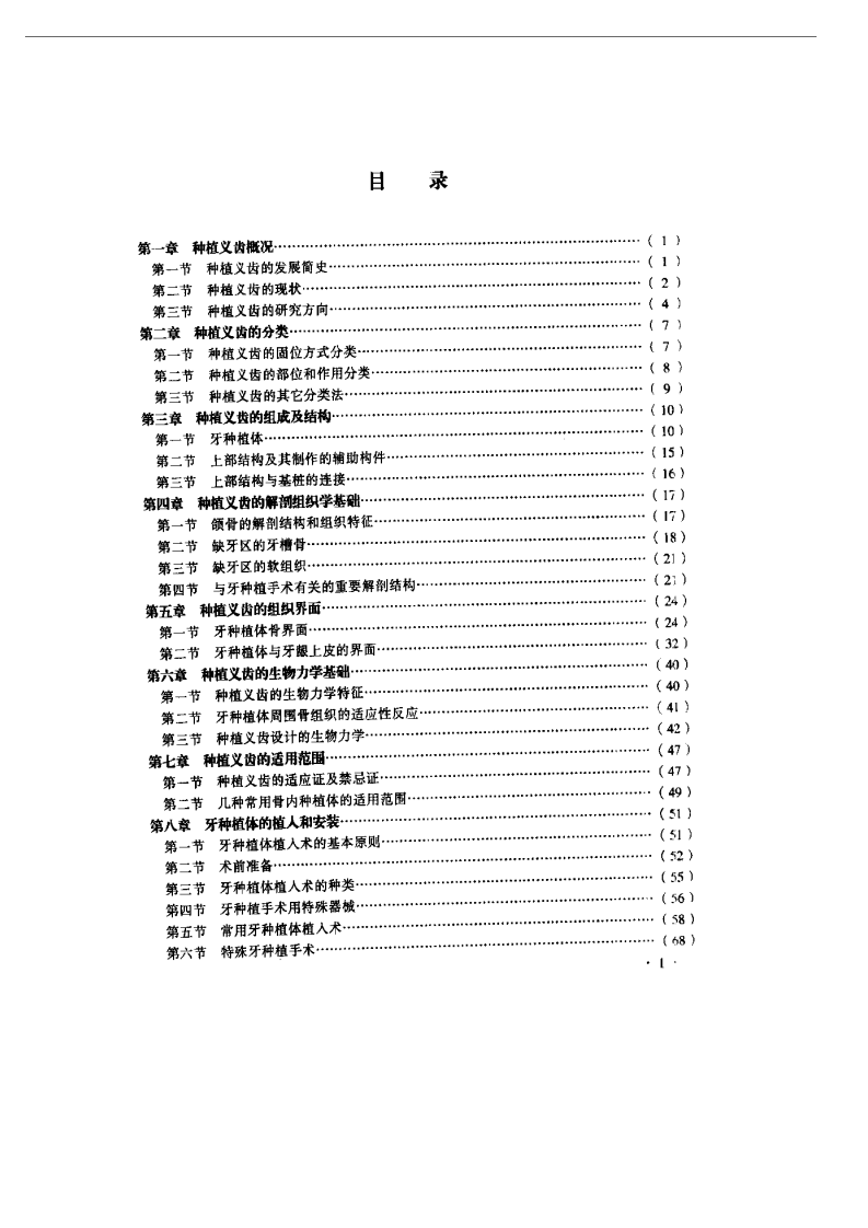 终止义齿学.pdf 第1页