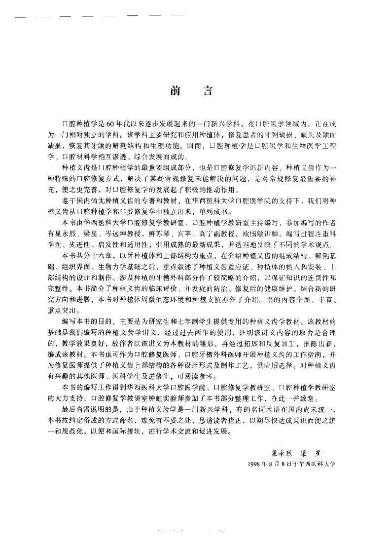 种植义齿学.pdf 第5页
