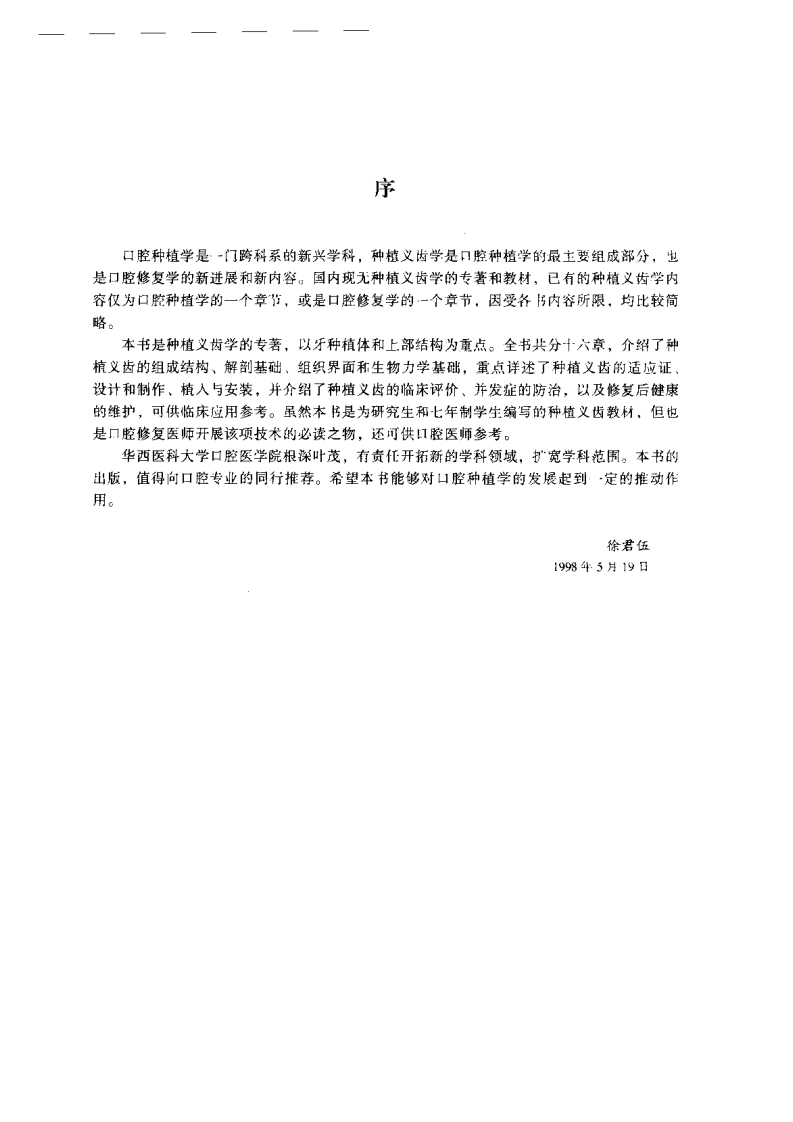 种植义齿学.pdf 第4页