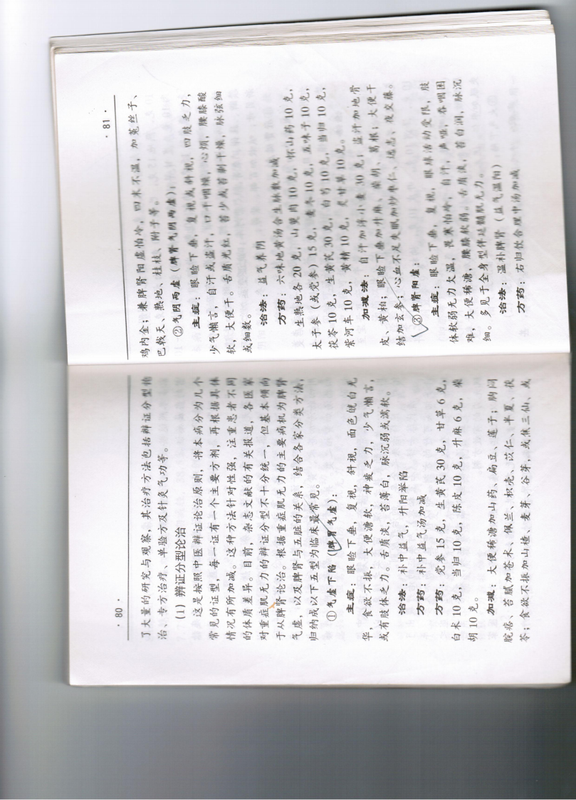 重症肌无力.pdf 第1页