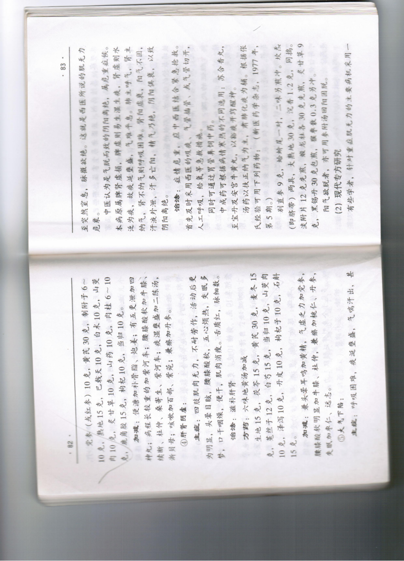 重症肌无力.pdf 第2页