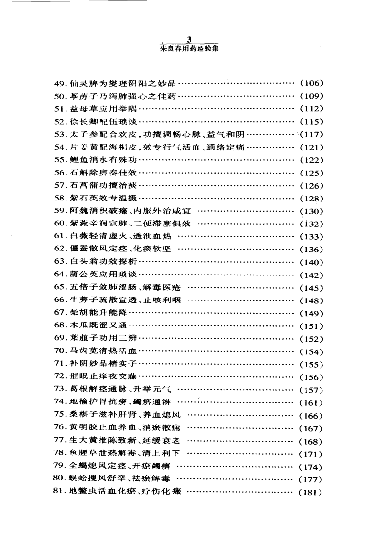朱良春用药经验集（高清版）.pdf 第3页