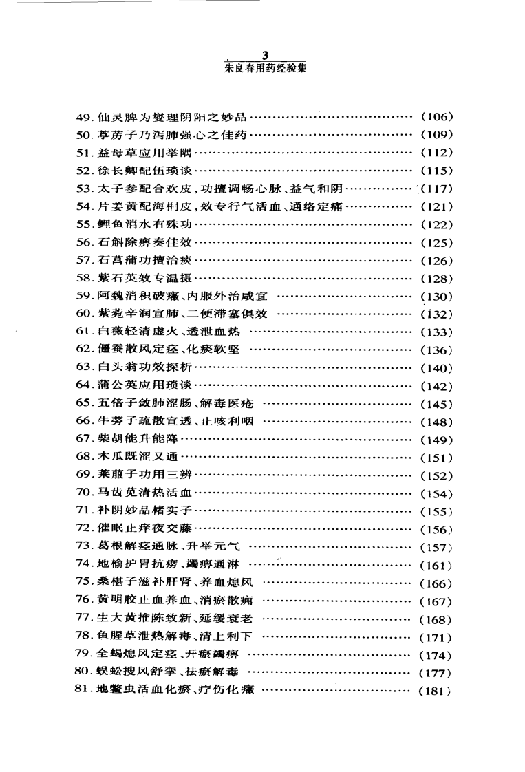 朱良春用药经验集.pdf 第4页