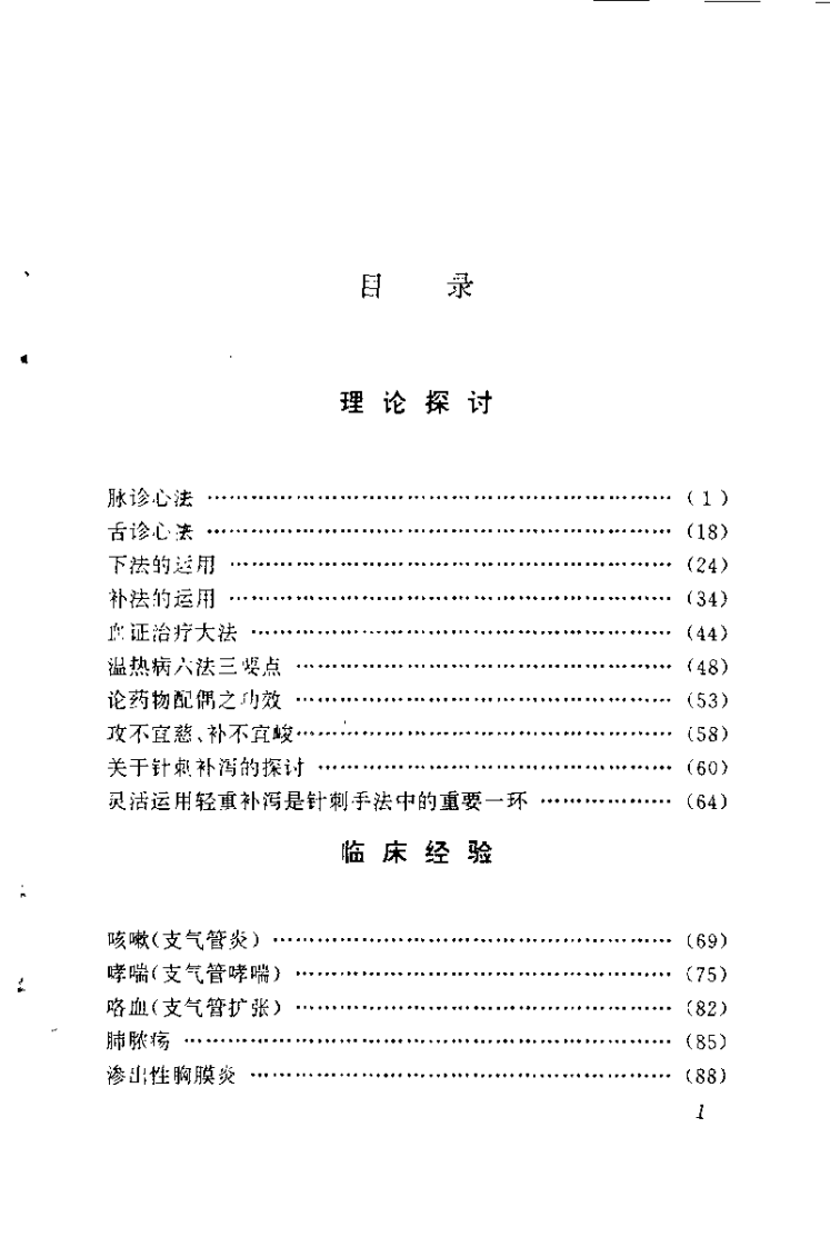 竹棠医镜（钱远铭）.pdf 第3页