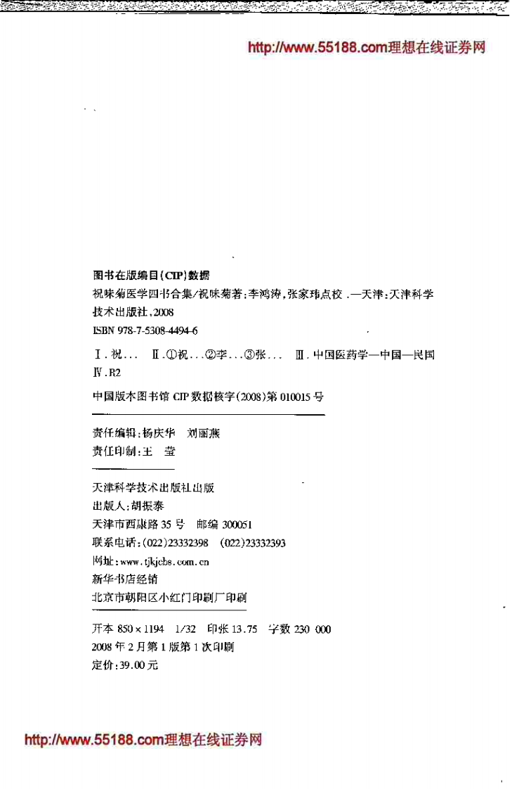 祝味菊医学四书合集(祝味菊原着).pdf 第4页