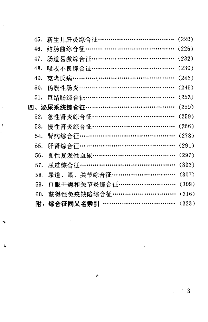综合征的中医辨证治疗（张兆臣）.pdf 第5页