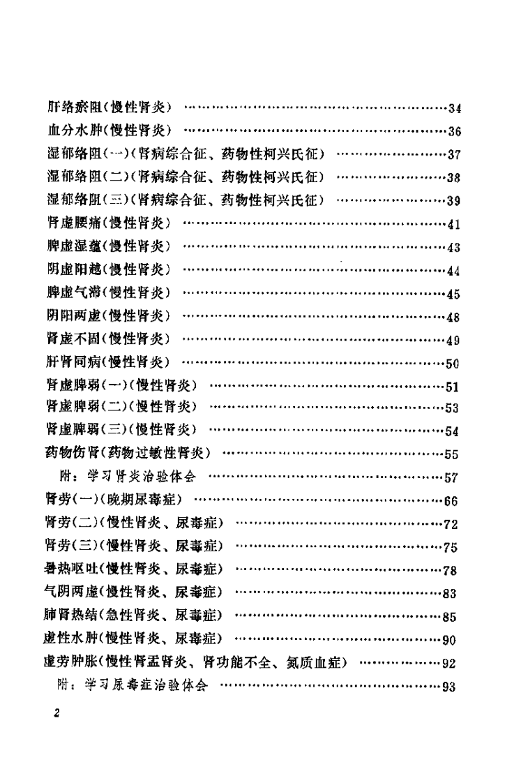 邹云翔医桉选（邹云翔）.pdf 第4页