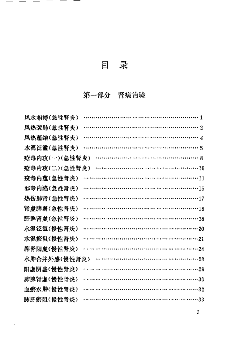 邹云翔医桉选（邹云翔）.pdf 第3页