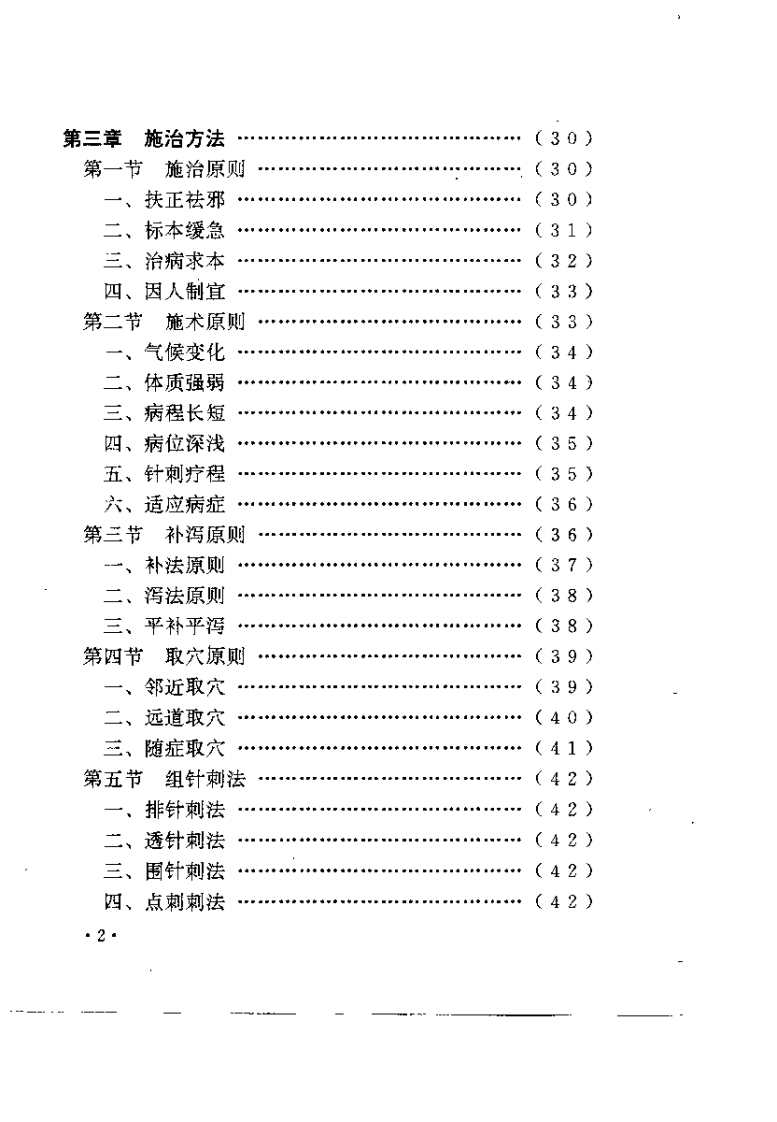 组针刺三节治偏瘫（韩华明）.pdf 第5页