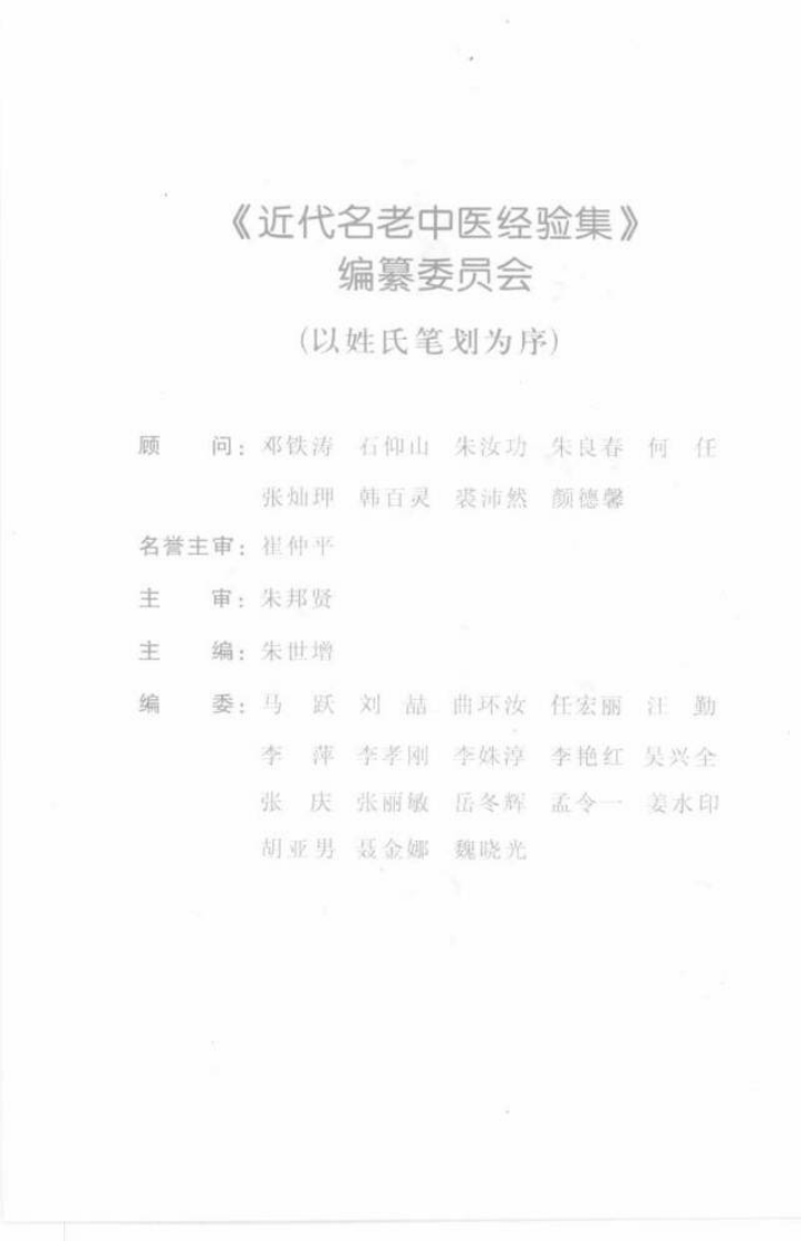 23.王玉润论医药_部分1.pdf 第4页
