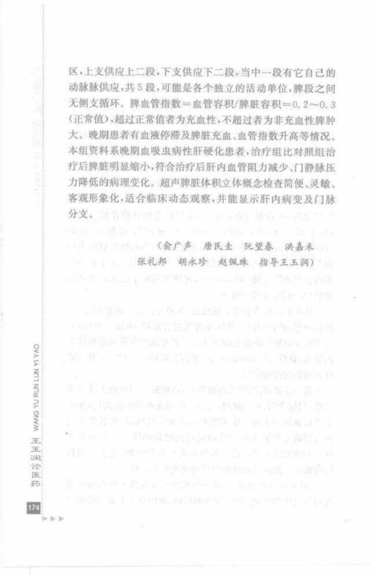 23.王玉润论医药_部分2.pdf 第4页
