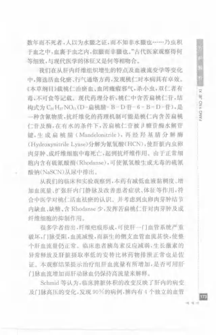 23.王玉润论医药_部分2.pdf 第3页