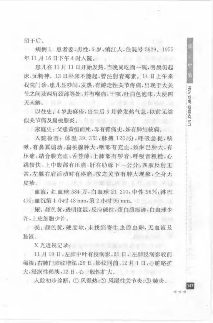 38.王正公论肺病_部分2.pdf 第2页