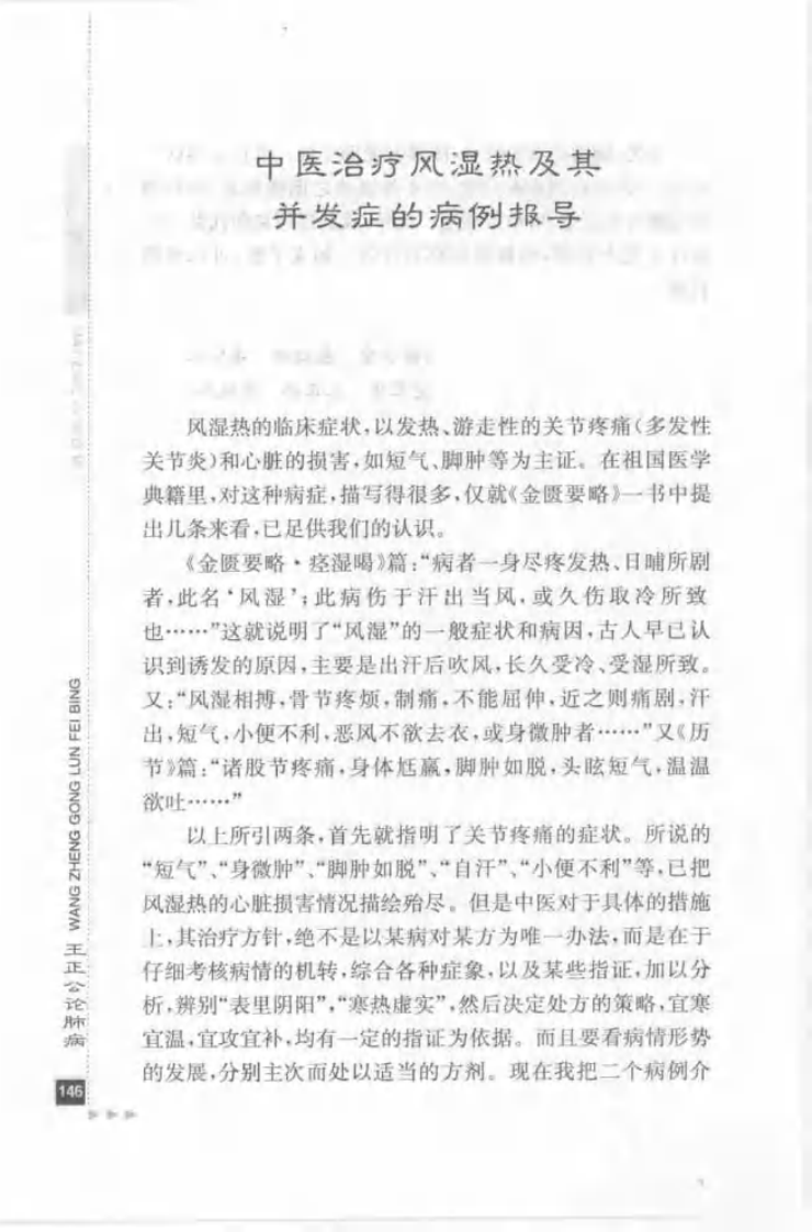 38.王正公论肺病_部分2.pdf 第1页