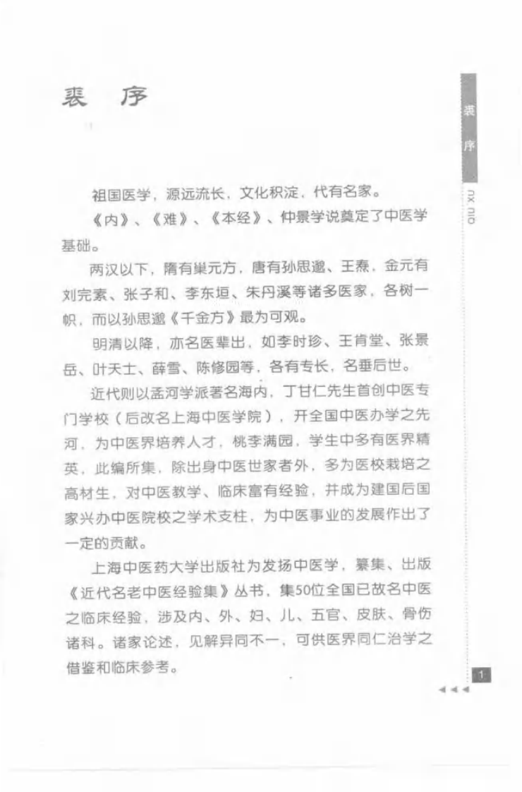39.龚志贤论杂病_部分1.pdf 第5页