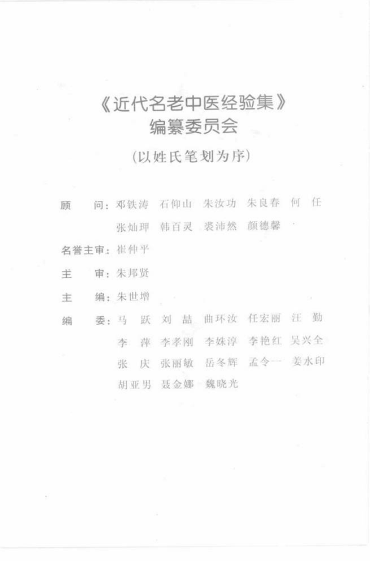39.龚志贤论杂病_部分1.pdf 第4页