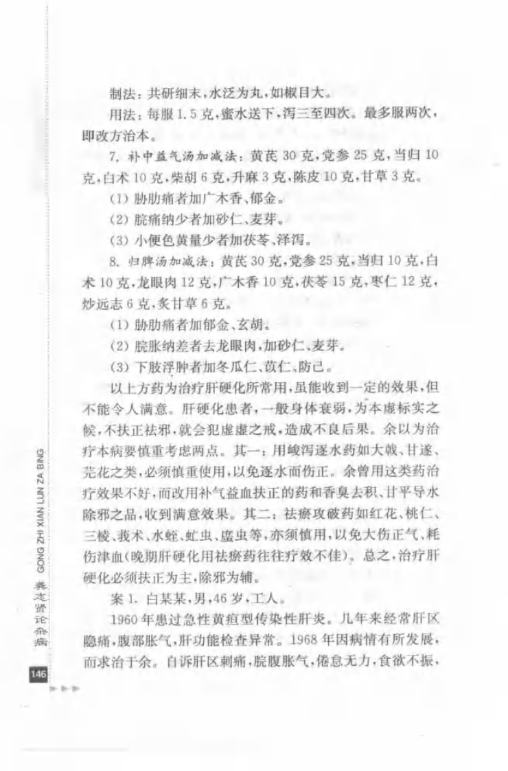 39.龚志贤论杂病_部分2.pdf 第5页