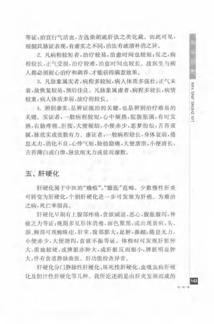 39.龚志贤论杂病_部分2.pdf 第2页