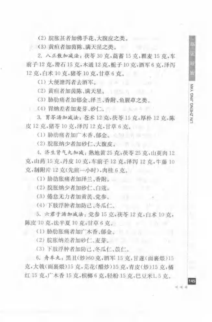 39.龚志贤论杂病_部分2.pdf 第4页