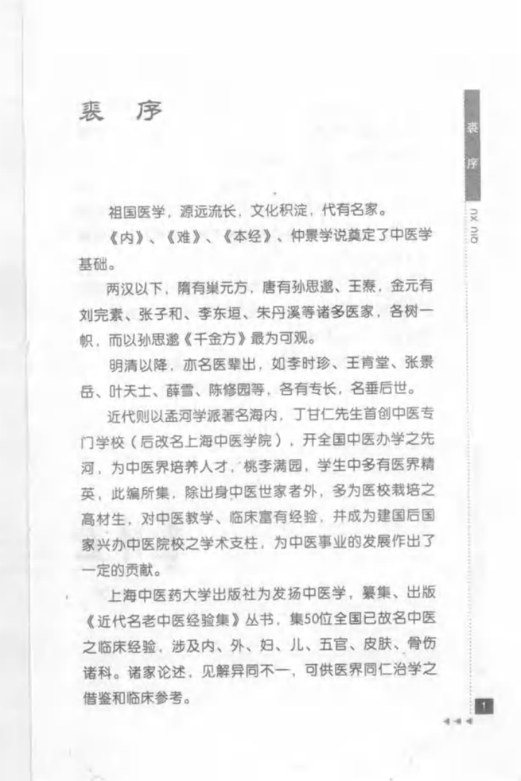 41.盛国荣论杂病_部分1.pdf 第5页